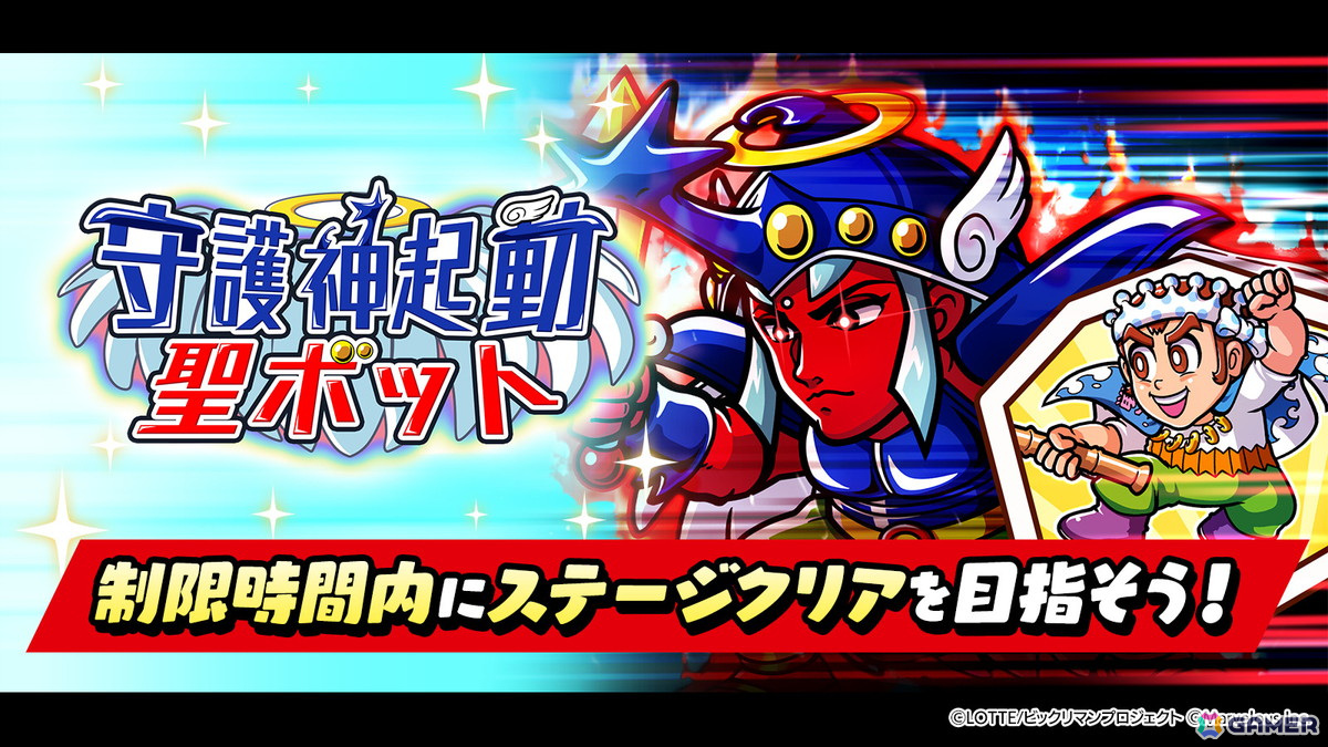 ビックリマン・ワンダーコレクション」でイベント「守護神起動 聖