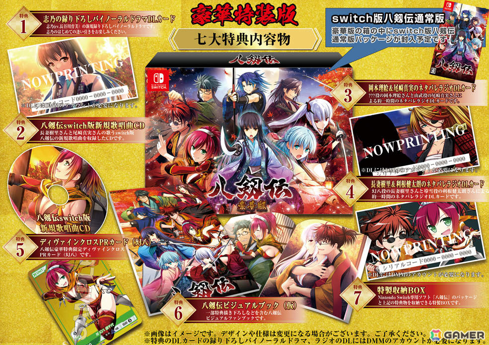 「八剱伝」Switch版の発売日が10月24日に決定！新たな歌唱曲やクリア後に楽しめる書き下ろしショートノベルを追加の画像
