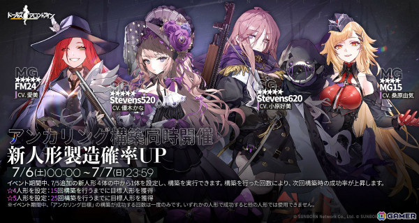 「ドルフロ」Stevens620（CV：小原好美）やFM24（CV：愛美）など4名の新人形が7月5日に追加！の画像1