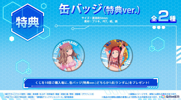 劇場版「グリッドマン ユニバース」の新作オンラインくじ第2弾が発売！A賞は南夢芽・飛鳥川ちせの書下ろし水着ロングタペストリーの画像6