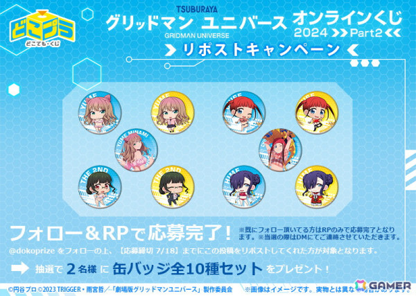 劇場版「グリッドマン ユニバース」の新作オンラインくじ第2弾が発売！A賞は南夢芽・飛鳥川ちせの書下ろし水着ロングタペストリーの画像7