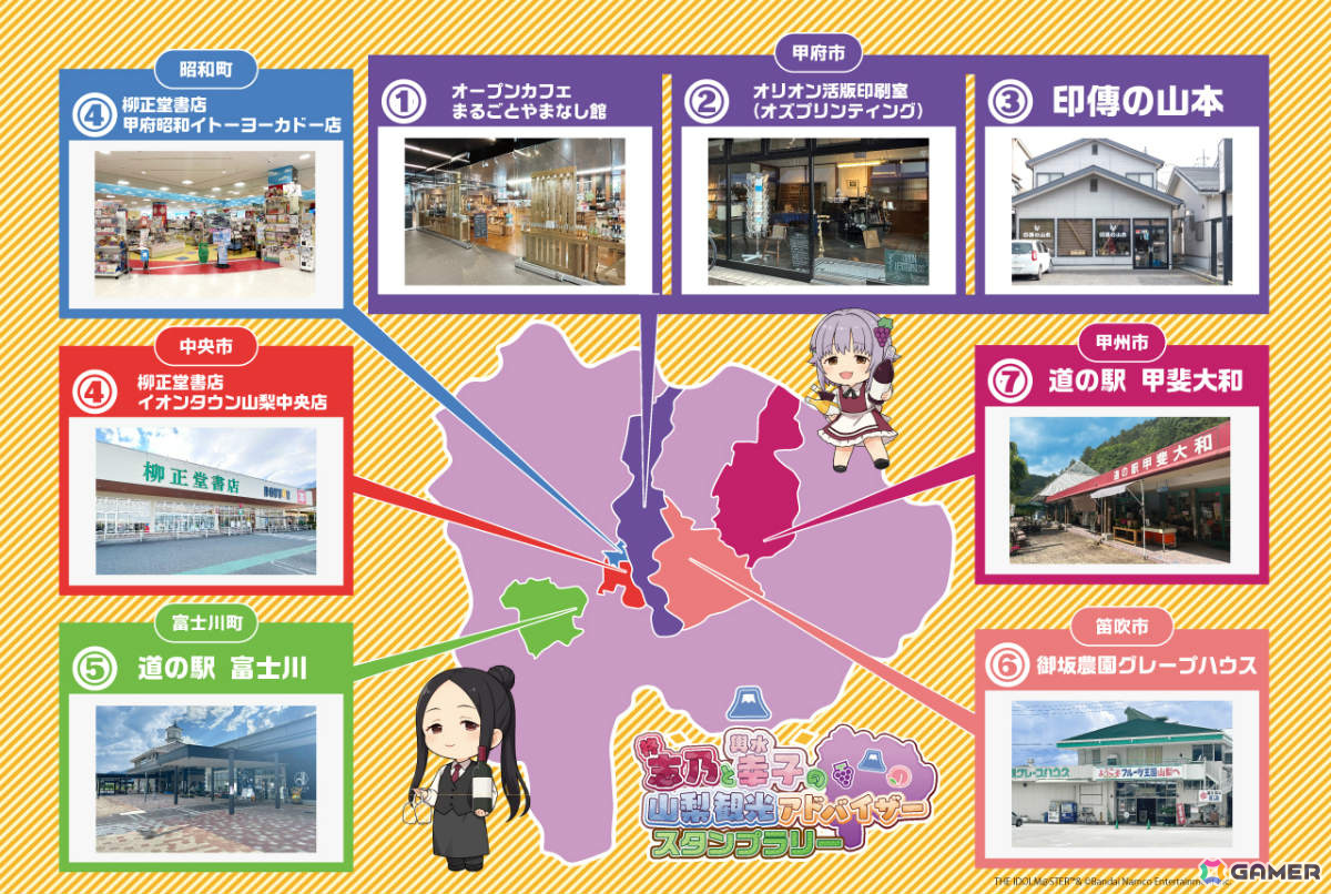 「デレマス」柊志乃と輿水幸子が山梨観光を案内！スタンプラリーやコラボグッズなど盛りだくさんのイベントが7月3日より実施の画像