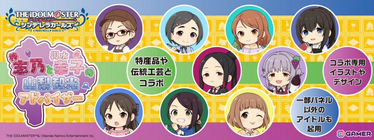 デレマス」柊志乃と輿水幸子が山梨観光を案内！スタンプラリーやコラボ