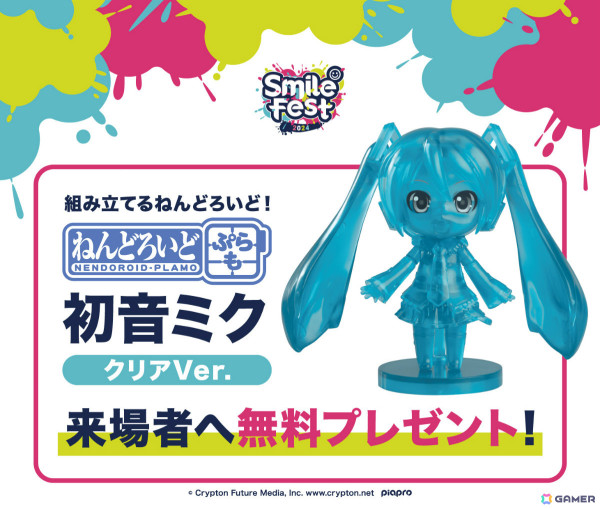 スマイルフェス2024の7大トピックスが発表！お手頃価格で早く届く「ねんどろいどべーしっく」や新・美少女プラモシリーズ「ヴァルキリーチューン」などの画像6