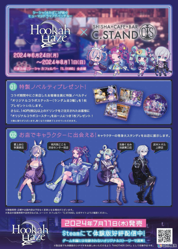 「Hookah Haze」とシーシャ カフェ＆バー「C.STAND」のコラボが6月24日より実施！愛上あむたちのステッカーやコースターを手に入れようの画像1