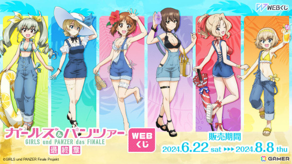 「ガールズ＆パンツァー 最終章WEBくじ」の販売が開始！みほたちの描き下ろしBIGバスタオルなどが賞品にの画像1