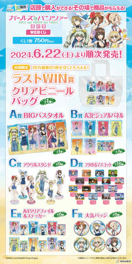 「ガールズ＆パンツァー 最終章WEBくじ」の販売が開始！みほたちの描き下ろしBIGバスタオルなどが賞品にの画像13