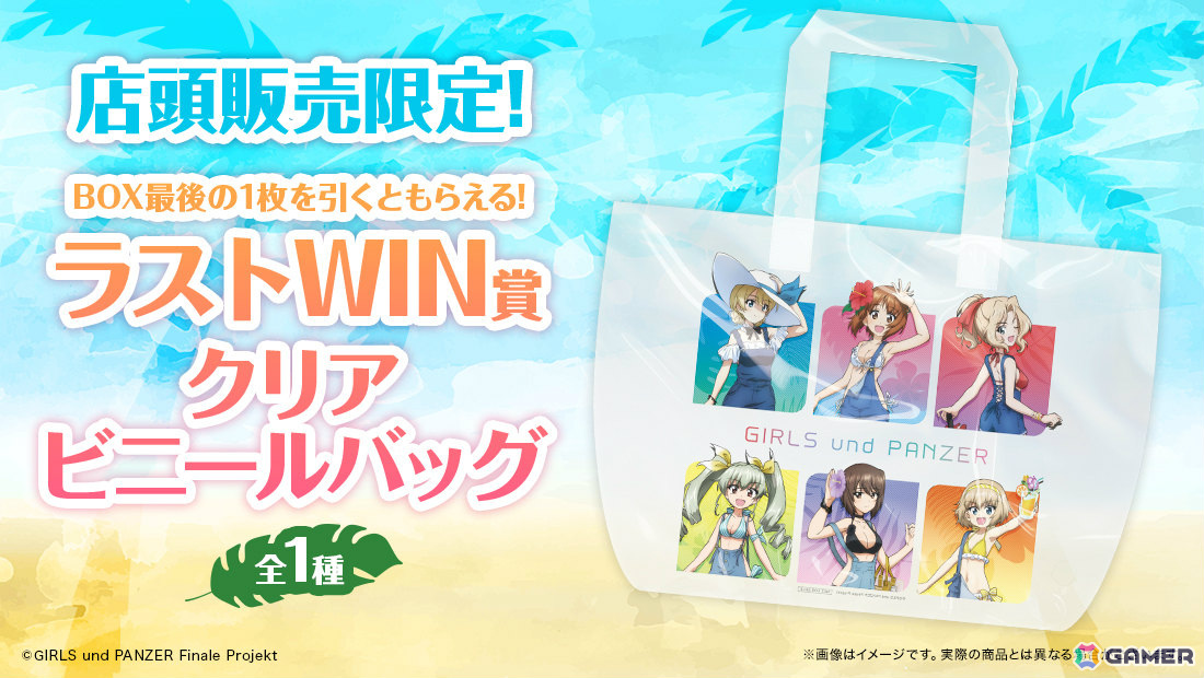 「ガールズ&パンツァー 最終章WEBくじ」の販売が開始!みほたちの描き下ろしBIGバスタオルなどが賞品にの画像