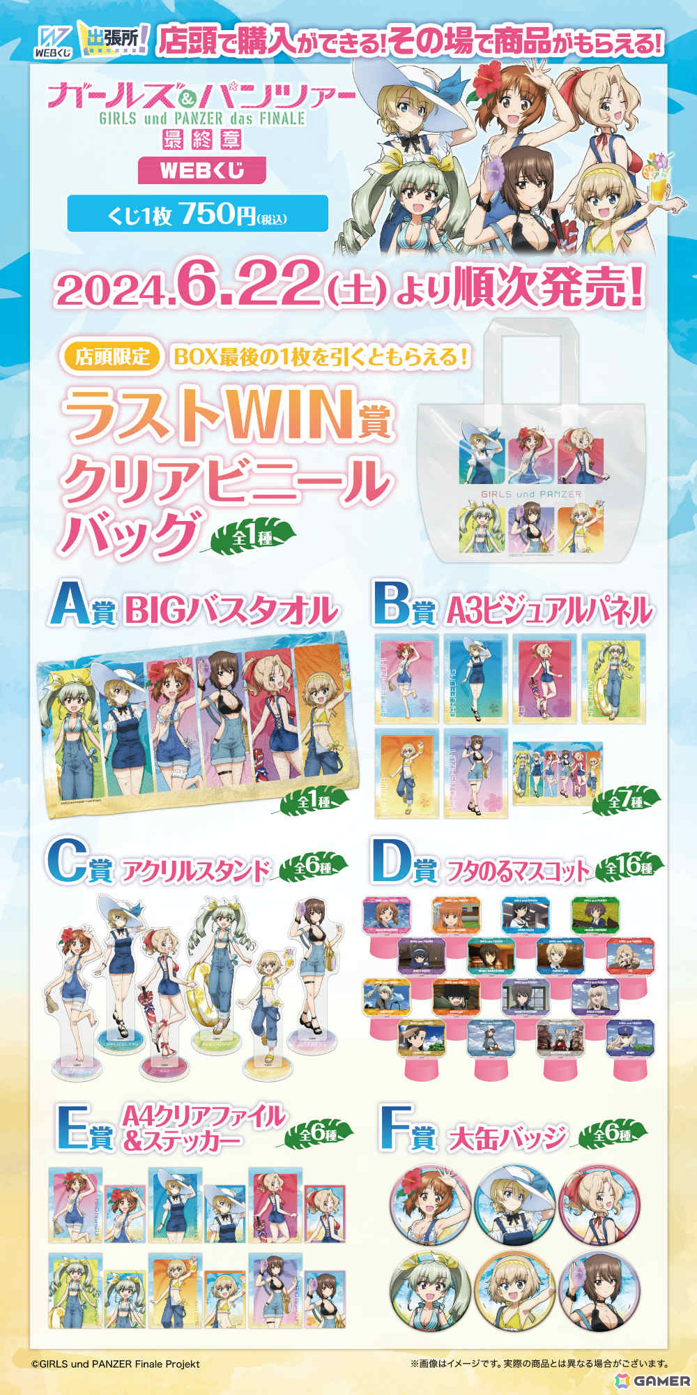 ガールズ＆パンツァー 最終章WEBくじ」の販売が開始！みほたちの描き
