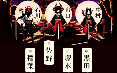 名前の珍しさ予想ゲーム「改名師」のSteamページが公開！妖怪たちを元より珍しい名前に変えて祓え