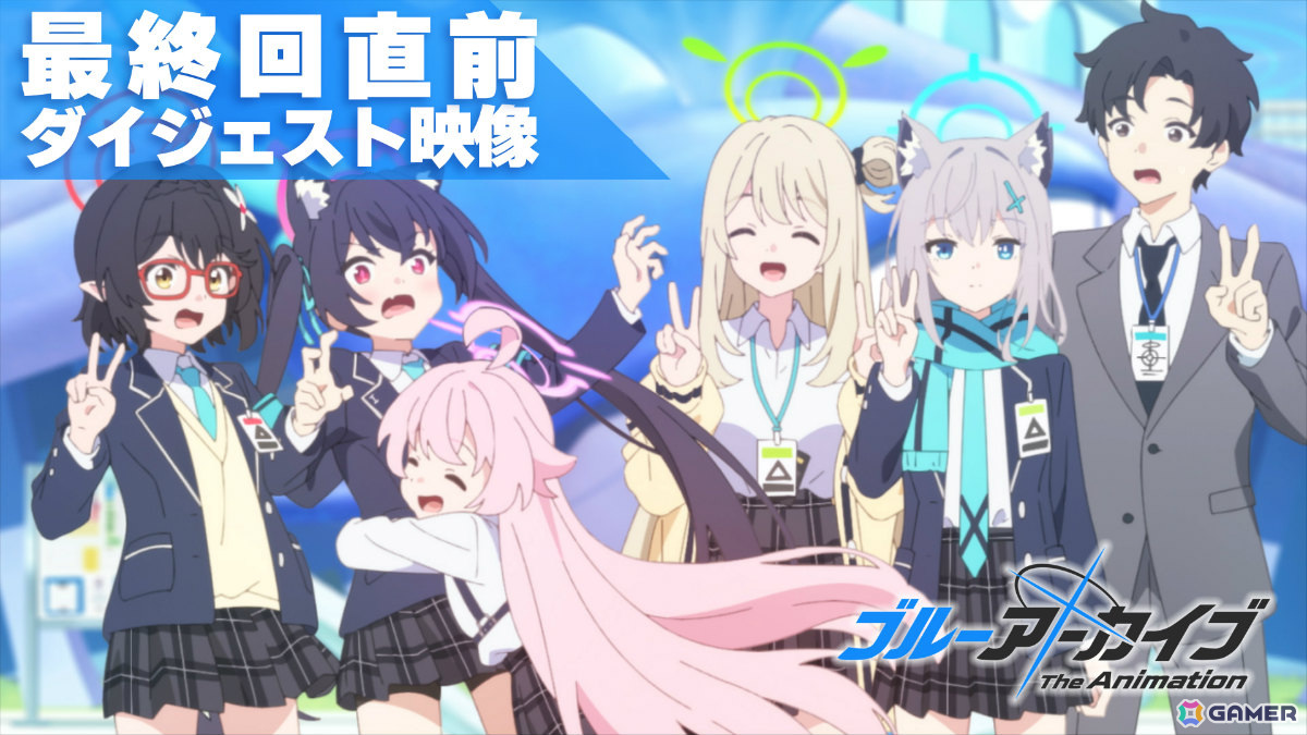 TVアニメ「ブルーアーカイブ The Animation」第12話「ただいま」の先行カット＆あらすじが公開！最終回直前ダイジェスト映像もチェックの画像1