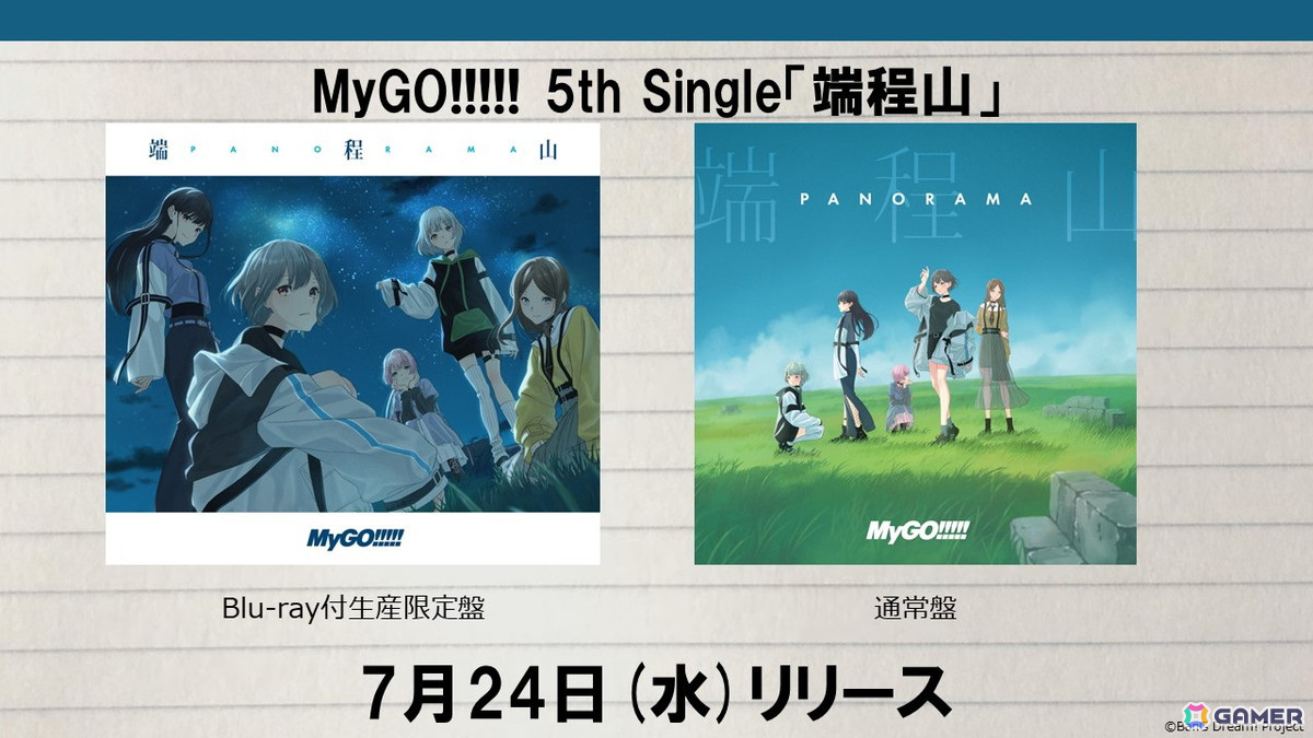MyGO!!!!!の「迷子集会」出張版 -奏字音という日常-が開催!「MyGO!!!!!の迷子集会」初のリアルイベントの画像