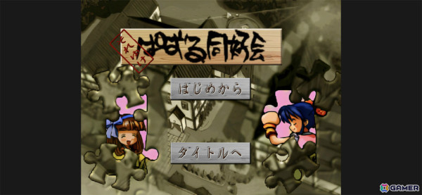 「マール王国の人形姫」「ジグソーワールド」「ジグソーアイランド」がゲームバラエティーUnlimitedに追加!スマートフォンで遊べるようにの画像