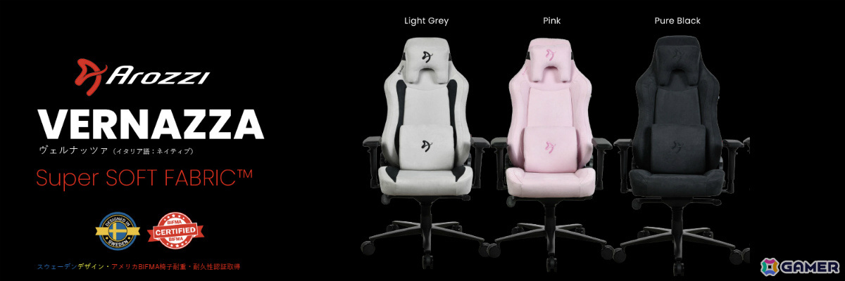 Arozziより究極のファブリック素材・Supersoftを使用したゲーミングチェア「Arozzi Vernazza Supersoft」などが6月27日に発売!の画像