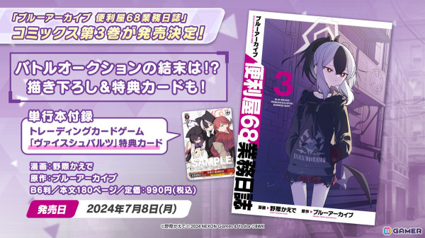 「ブルアカ」カンナ、フブキ、キリノが水着姿で登場のイベント「Say-Bing!」が6月26日より開催!リアルイベントほか各種展開も発表にの画像