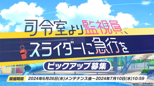 「ブルアカ」カンナ、フブキ、キリノが水着姿で登場のイベント「Say-Bing!」が6月26日より開催!リアルイベントほか各種展開も発表にの画像