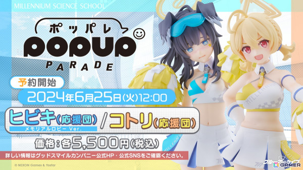 ブルアカ」カンナ、フブキ、キリノが水着姿で登場のイベント