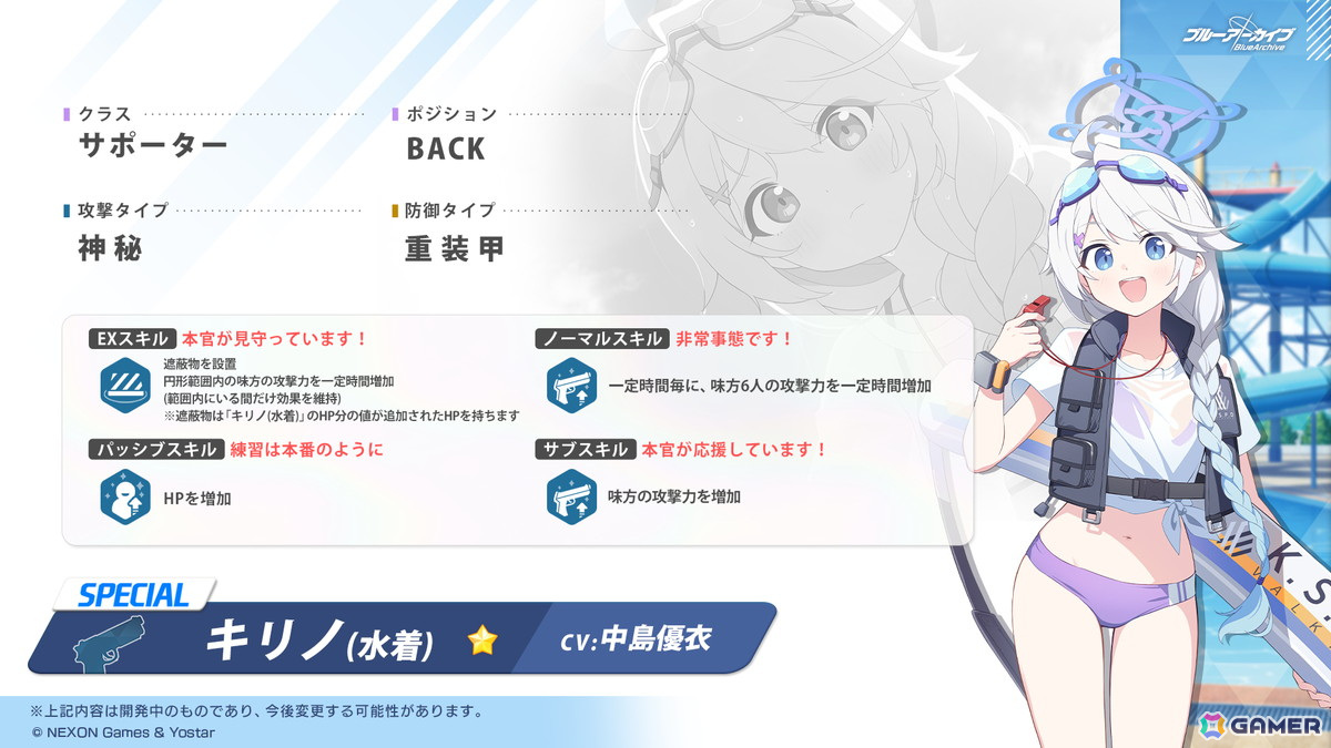 「ブルアカ」カンナ、フブキ、キリノが水着姿で登場のイベント「Say-Bing!」が6月26日より開催！リアルイベントほか各種展開も発表にの画像23