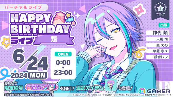 「プロセカ」神代類のHAPPY BIRTHDAYライブ2024＆ガチャが実施！の画像1
