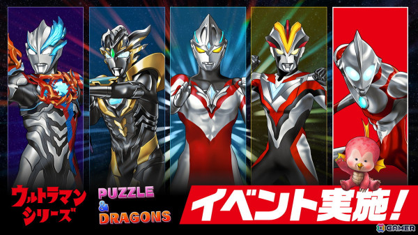 「パズドラ」で「ウルトラマンシリーズ」とのイベントが開催！「ウルトラマンアーク」が放送に先駆けて登場の画像1