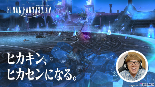 「FFXIV: 黄金のレガシー」の発売に先駆けてHIKAKINさんとはじめしゃちょーさんが出演するTVCMが放送開始！の画像5