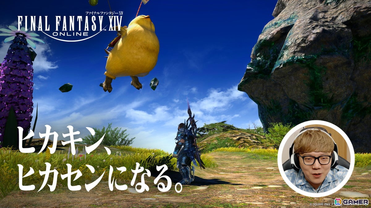 「FFXIV: 黄金のレガシー」の発売に先駆けてHIKAKINさんとはじめしゃちょーさんが出演するTVCMが放送開始！の画像3