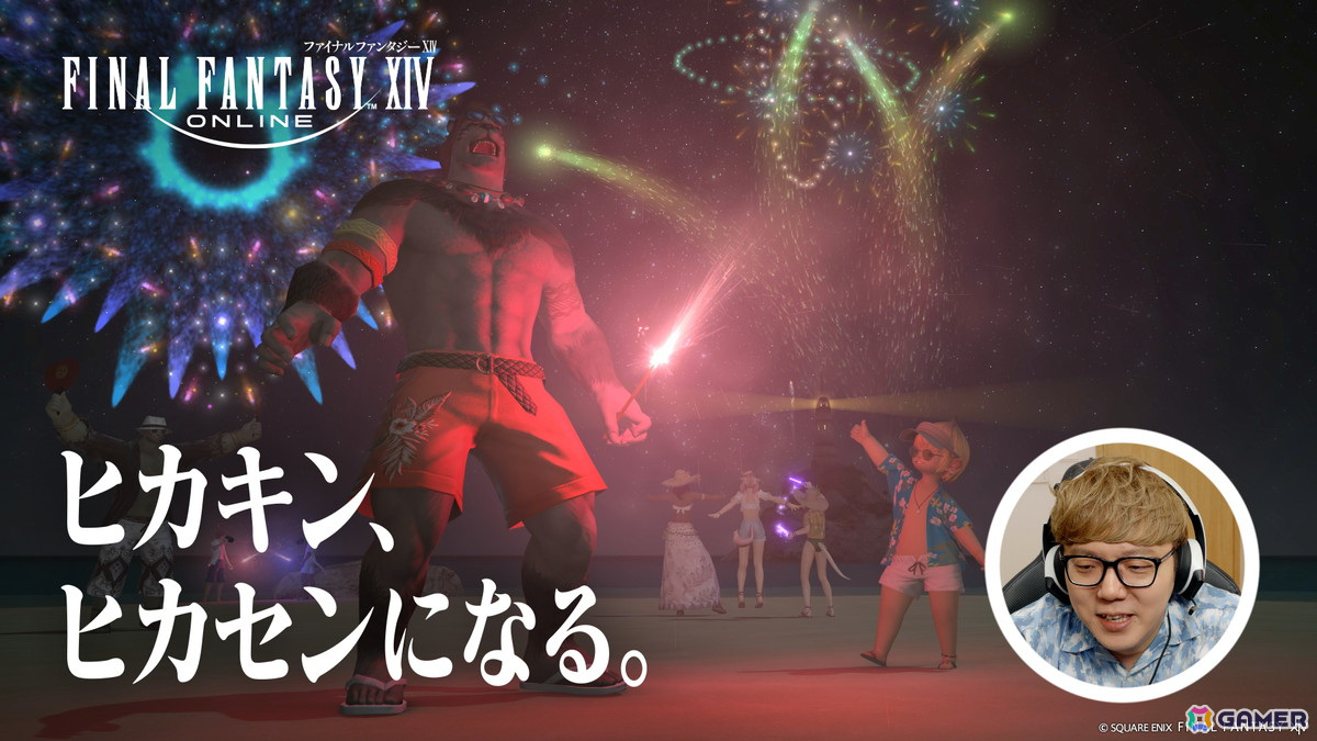 「FFXIV: 黄金のレガシー」の発売に先駆けてHIKAKINさんとはじめしゃちょーさんが出演するTVCMが放送開始！の画像7