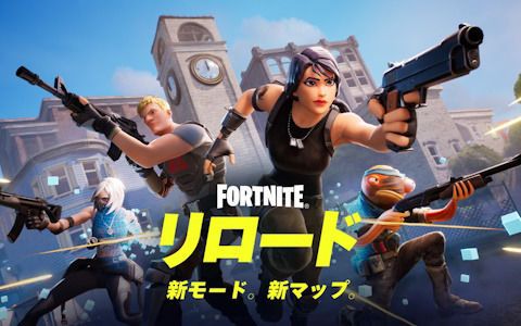 「フォートナイト」コンパクトなマップで40人のプレイヤーが激突する新モード「フォートナイト リロード」が登場！