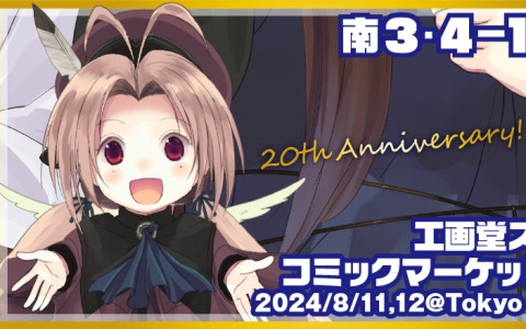 「シンフォニック＝レイン」20周年記念グッズがコミックマーケット104に登場！ボーカルアルバム「RAINBOW」復刻盤の先行販売も