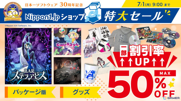 「日本一ソフトウェア設立30周年記念特大セール」がさらにお得に！ラスト1週間はグッズも最大50％OFFにの画像1