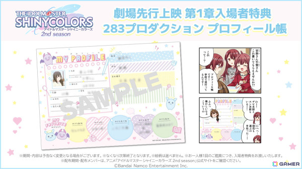アニメ「アイドルマスター シャイニーカラーズ 2nd season」劇場先行上映第1章の入場者特典が公開！1～3週目はプロフィール帳がもらえるの画像1