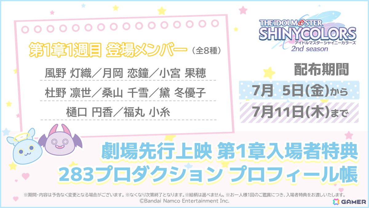 アニメ「アイドルマスター シャイニーカラーズ 2nd season」劇場先行上映第1章の入場者特典が公開！1～3週目はプロフィール帳がもらえる |  Gamer