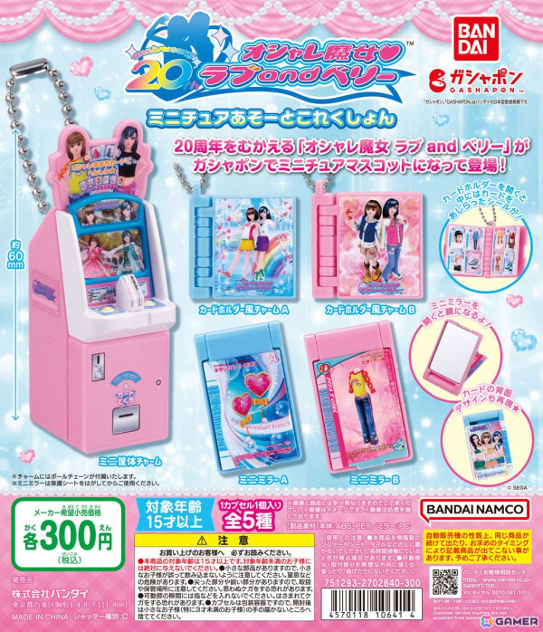 「オシャレ魔女 ラブ and ベリー」の筐体やカードホルダーがミニチュアチャームになってガシャポンに初登場！の画像1