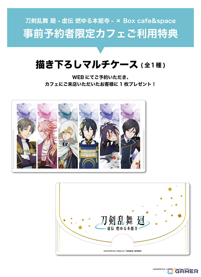 「刀剣乱舞 廻 -虚伝 燃ゆる本能寺- × Box cafe&space」が7月4日より東京・大阪・愛知にオープン!刀剣男士をイメージしたものや作中に登場するメニューもの画像