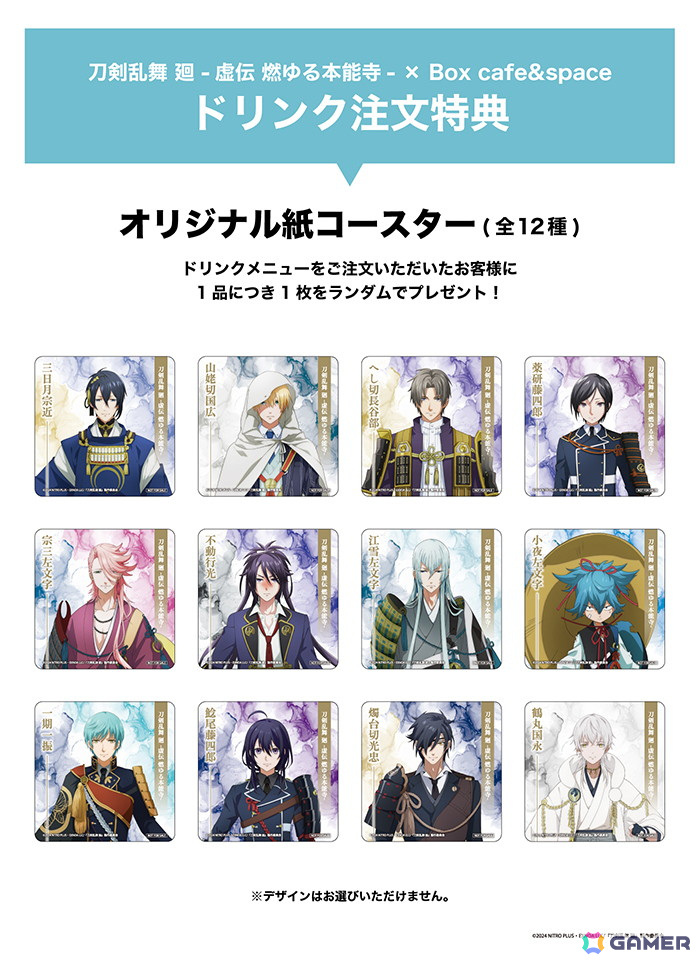 「刀剣乱舞 廻 -虚伝 燃ゆる本能寺- × Box cafe&space」が7月4日より東京・大阪・愛知にオープン!刀剣男士をイメージしたものや作中に登場するメニューもの画像
