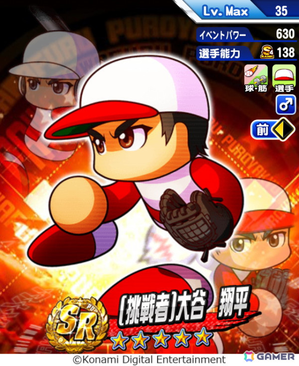 「パワプロアプリ」に侍ジャパンユニフォーム姿の大谷翔平選手が初登場！渡米後初となるコラボが開催の画像7
