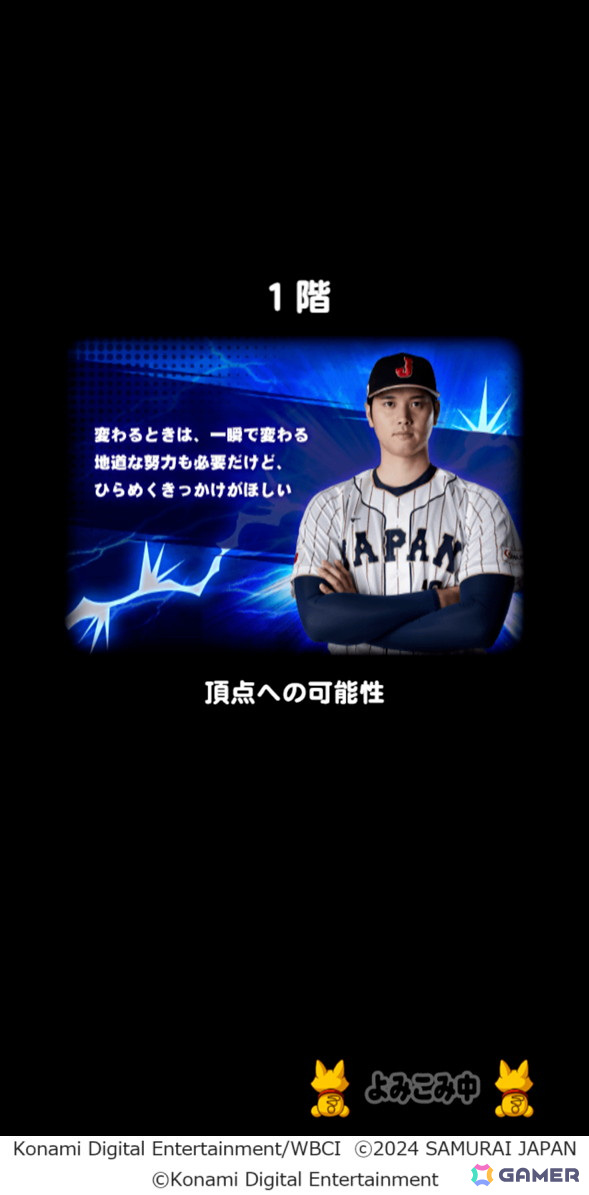 「パワプロアプリ」に侍ジャパンユニフォーム姿の大谷翔平選手が初登場！渡米後初となるコラボが開催の画像4