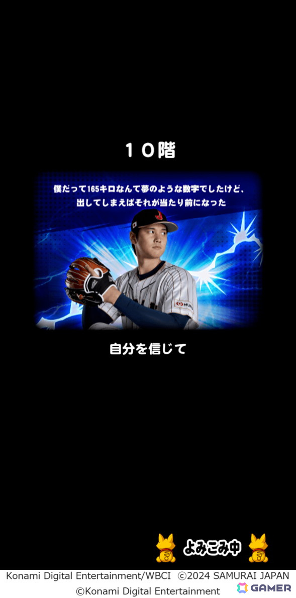 「パワプロアプリ」に侍ジャパンユニフォーム姿の大谷翔平選手が初登場！渡米後初となるコラボが開催の画像5