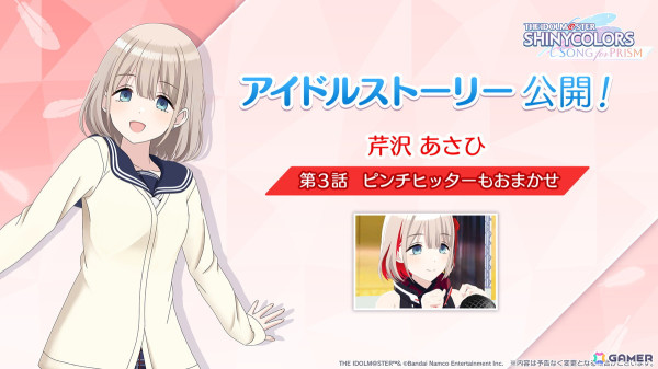 「シャニソン」で30 MINUTES SISTERSコラボガシャVol.3が開催！芹沢あさひのアイドルストーリー第3話も追加の画像3
