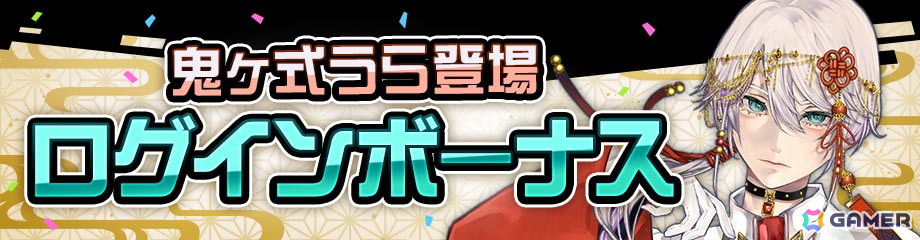 「#コンパス」に新オリジナルヒーロー「鬼ヶ式うら(CV:田村睦心)」が実装!ピックアップガチャやログインボーナスなどの記念イベントもの画像