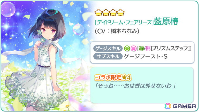 「Re:ステージ!プリズムステップ」に高瀬梨緒や藍原椿たちが登場!「オンゲキ」とのコラボイベントが開催の画像