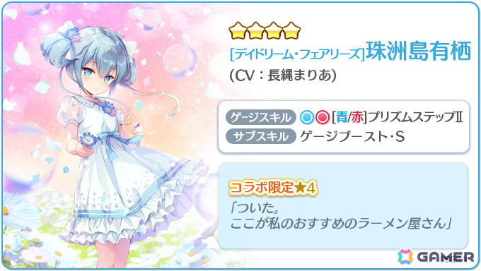 「Re:ステージ!プリズムステップ」に高瀬梨緒や藍原椿たちが登場!「オンゲキ」とのコラボイベントが開催の画像