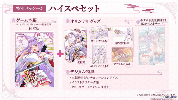 フルボイスADV「なつめ繚乱 -ハイスぺ脳筋妖狐の恋愛奇譚-」のキービジュアルが公開！グッズのサンプル画像もの画像2