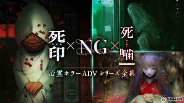 「心霊ホラーADVシリーズ全集」メッセージログ機能の追加や不具合修正を行うアップデートパッチが配信！の画像1
