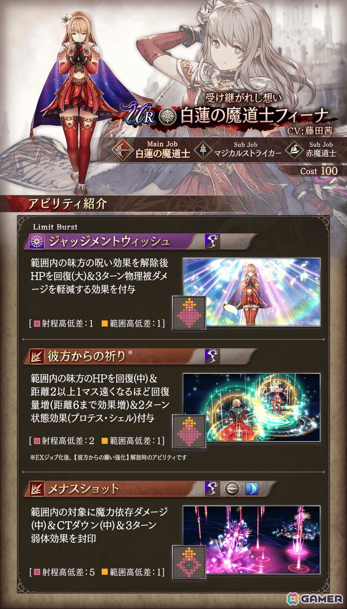 「FFBE幻影戦争」にURユニット「白蓮の魔道士フィーナ」と「氷刃のヴェリアス」が登場!の画像