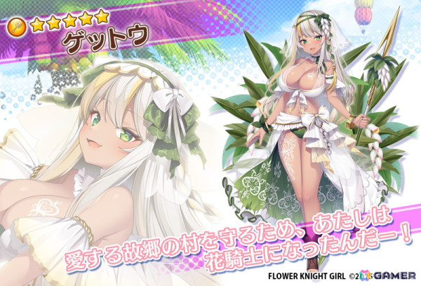 「フラワーナイトガール」水着ウェディング姿のブプレウルムとウバユリが登場！イベント「フェタ島の花嫁たち」も開催の画像5
