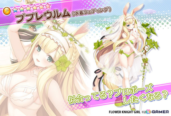 「フラワーナイトガール」水着ウェディング姿のブプレウルムとウバユリが登場！イベント「フェタ島の花嫁たち」も開催の画像6
