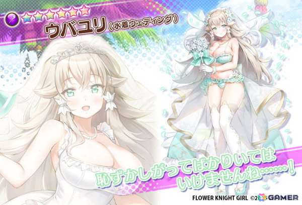 「フラワーナイトガール」水着ウェディング姿のブプレウルムとウバユリが登場！イベント「フェタ島の花嫁たち」も開催の画像7