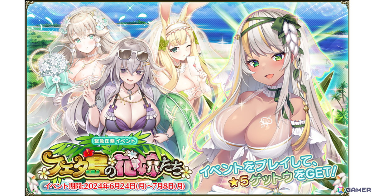 「フラワーナイトガール」水着ウェディング姿のブプレウルムとウバユリが登場！イベント「フェタ島の花嫁たち」も開催の画像