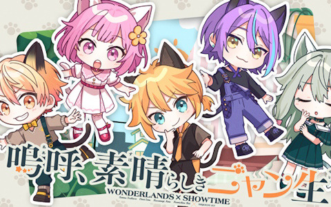 「プロセカ」レンとワンダショが歌う「嗚呼、素晴らしきニャン生」セカイver.のフルサイズ2DMVが公開！